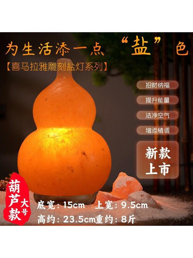 葫芦盐灯喜马拉雅盐灯金字塔方型天然创意鸽血红夜灯卧室水晶灯
