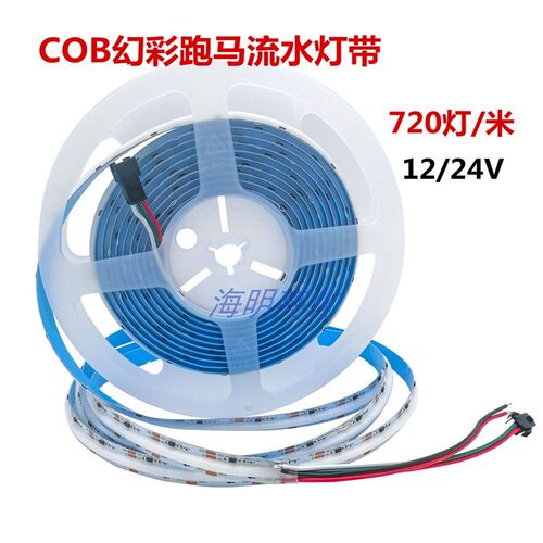 WS2811幻彩跑马流水COB灯带720灯七彩追光氛围无光斑高亮装饰灯条