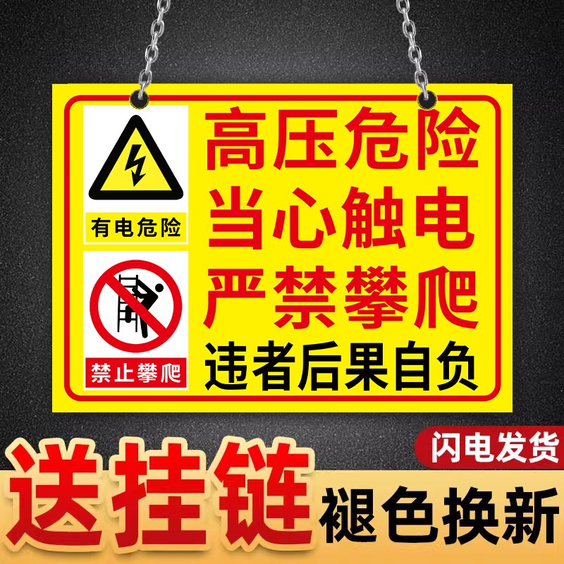 有电危险警示贴标识牌高压危险禁止攀爬挂牌当心触电标志配电箱标