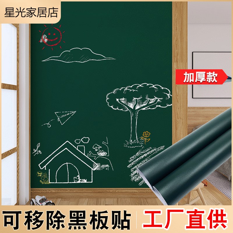 儿童黑板贴纸自粘墙贴家用家庭版教学可移除不伤墙可擦写粉笔加厚