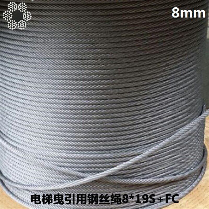 电梯曳引用钢丝绳8*19S+FC-8mm