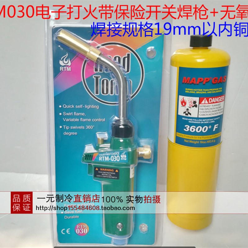 便携式焊枪自动点火焊枪焊铜管无氧焊枪焊炬MPP焊枪气管焊枪