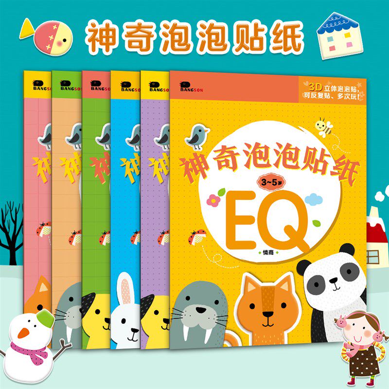 儿童立体神奇泡泡贴贴纸宝宝3到6岁书职业贴画反复粘贴邦臣小红花