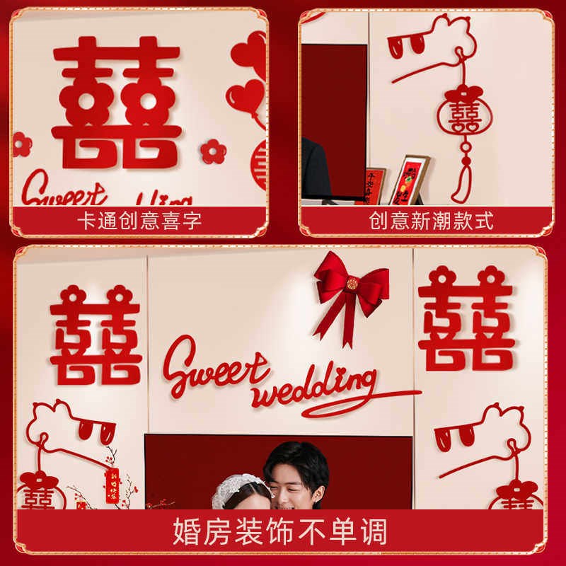 婚房拉花布置套装结婚礼用大全女方新房喜字客厅电视Y背景墙装