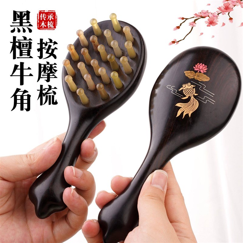 紫光檀木梳羊角梳百宝嵌按摩梳实木无漆梳理头部经络按摩家用便携