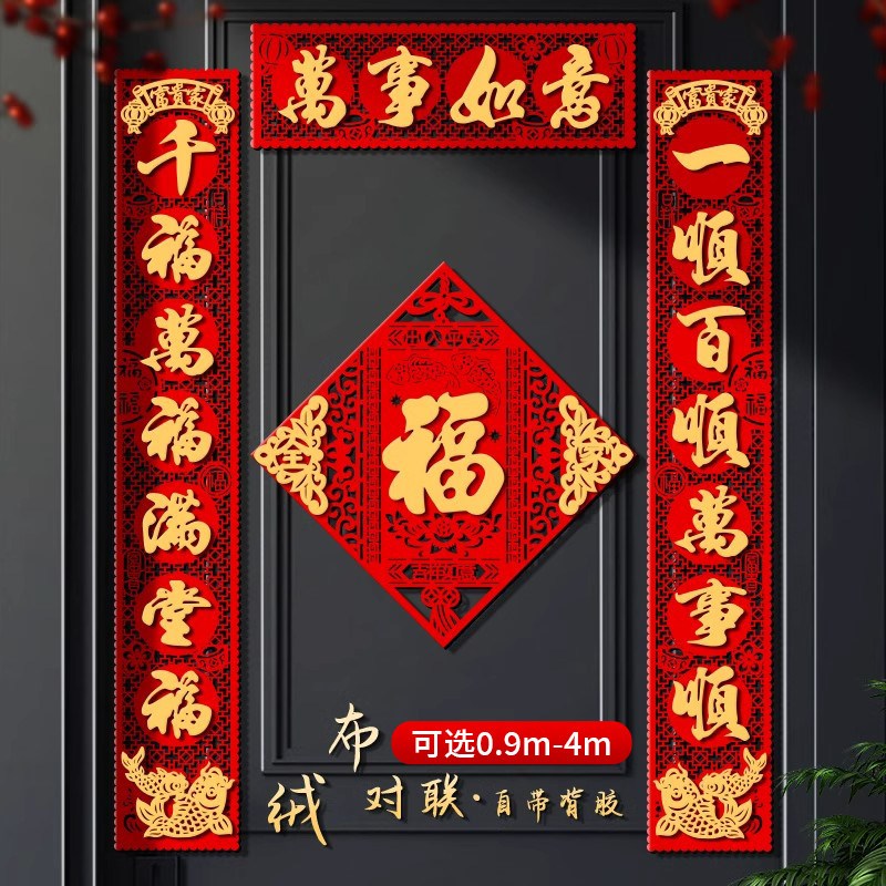 对联春联2025蛇年新款高端绒布过年家用入户大门新年立体福字门贴