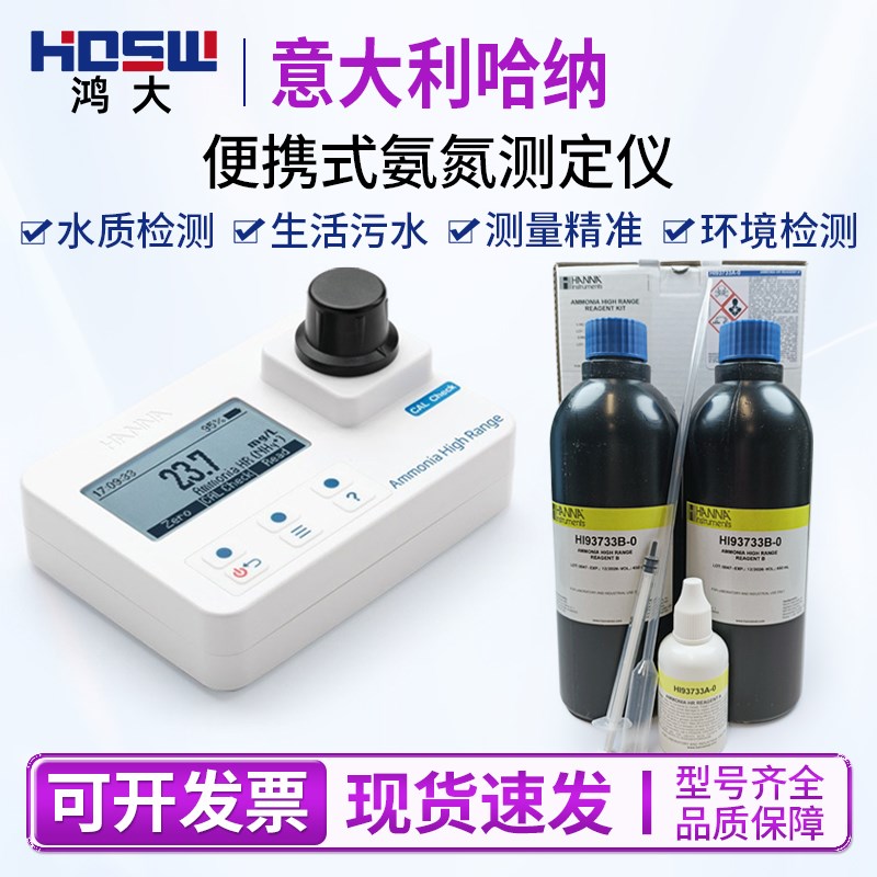 哈纳HI97733便携式氨氮测定仪HI93733-01氨氮试剂HI97715 HI93715