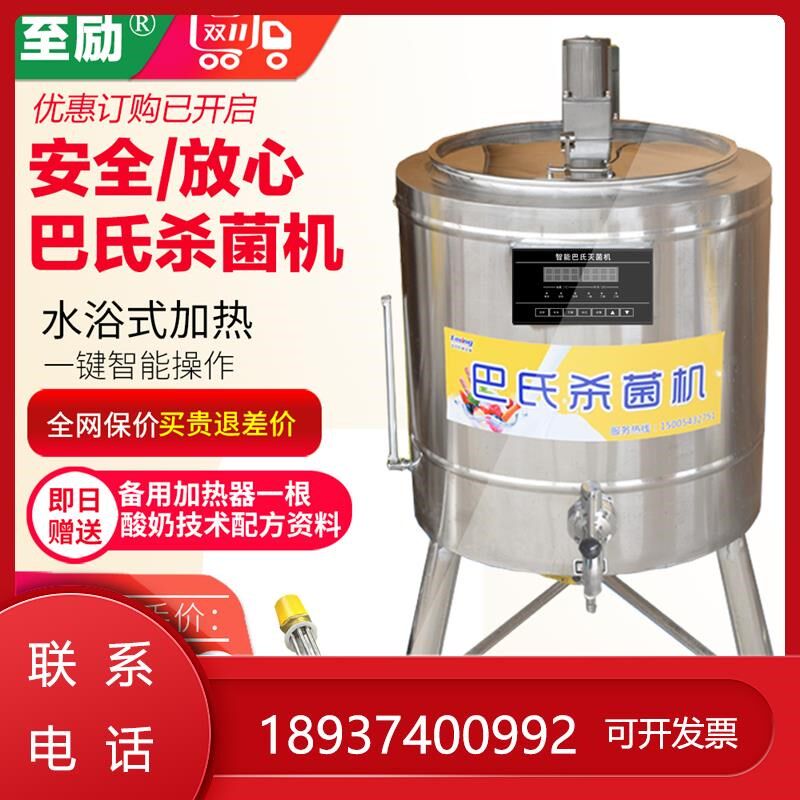 益铭水果捞设备巴氏牛奶消毒灭菌杀菌机小型不锈钢智能全自动商用