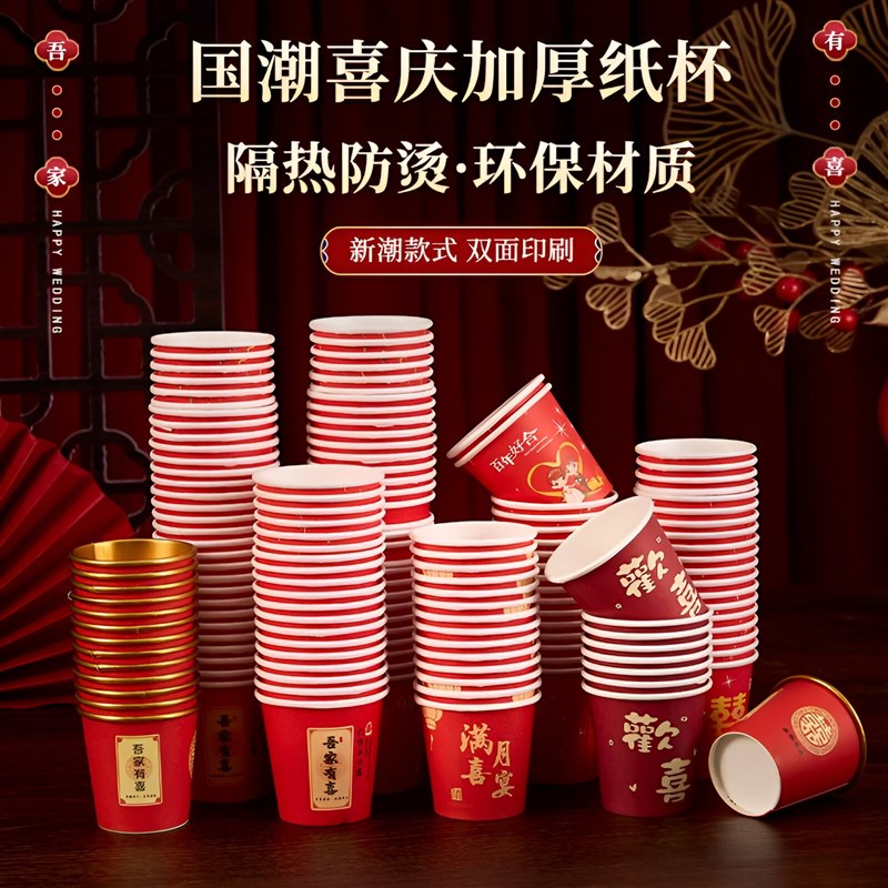 迷你小号酒杯一次性纸杯婚宴加厚结婚婚庆敬酒杯喜庆大红色茶水杯