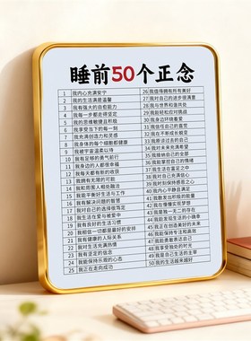 睡前50个正念装饰摆件房间卧室正能量文字相框摆台桌面氛围布置