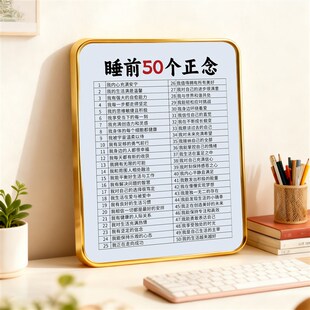 睡前50个正念装 饰摆件房间卧室正能量文字相框摆台桌面氛围布置