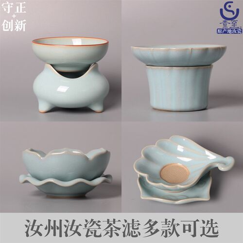 河南汝州汝窑原矿窑变釉开片可养金丝铁线茶具滤茶器茶漏茶滤茶宠