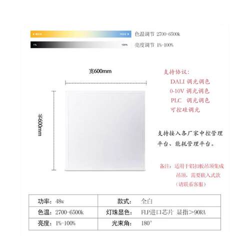 调光  调色  dali   DALI  0-10V  可控硅  面板灯 平板灯
