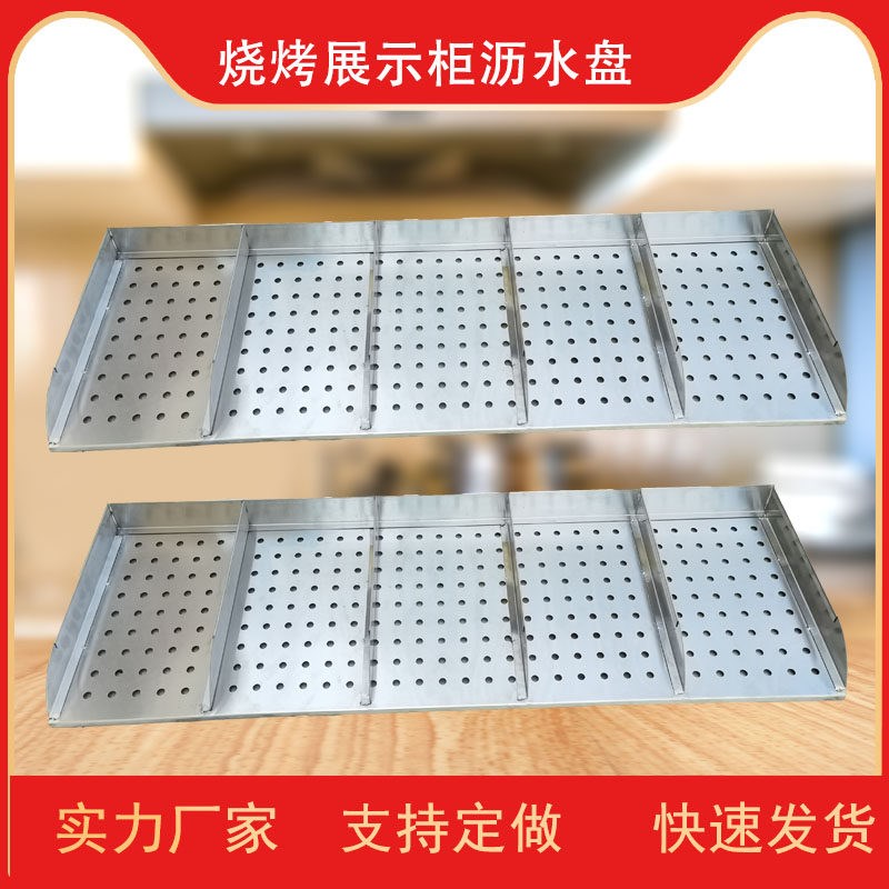 定制不锈钢烧烤展示柜摆盘鱿鱼加湿盘小吃车展示盘阶梯柜沥水盘