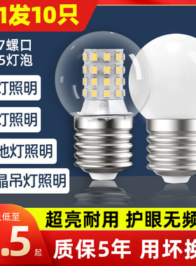 E27螺口LED魔豆分子餐厅客厅吊灯灯泡磨砂G45小圆泡透明三色超亮
