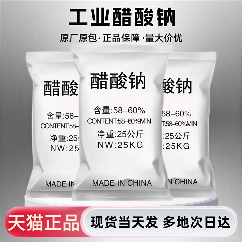 乙酸醋酸钠工业级污水处理碳源补充培育菌种易吸收降氨氮点水成冰