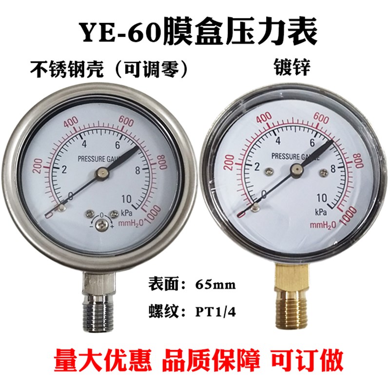 YE0膜盒压力表10/KP燃气管道微压千帕表真空负压表