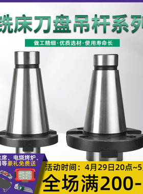 数控铣床7:2刀盘吊杆NT-/0面铣刀盘带四孔可转位镗床FMB