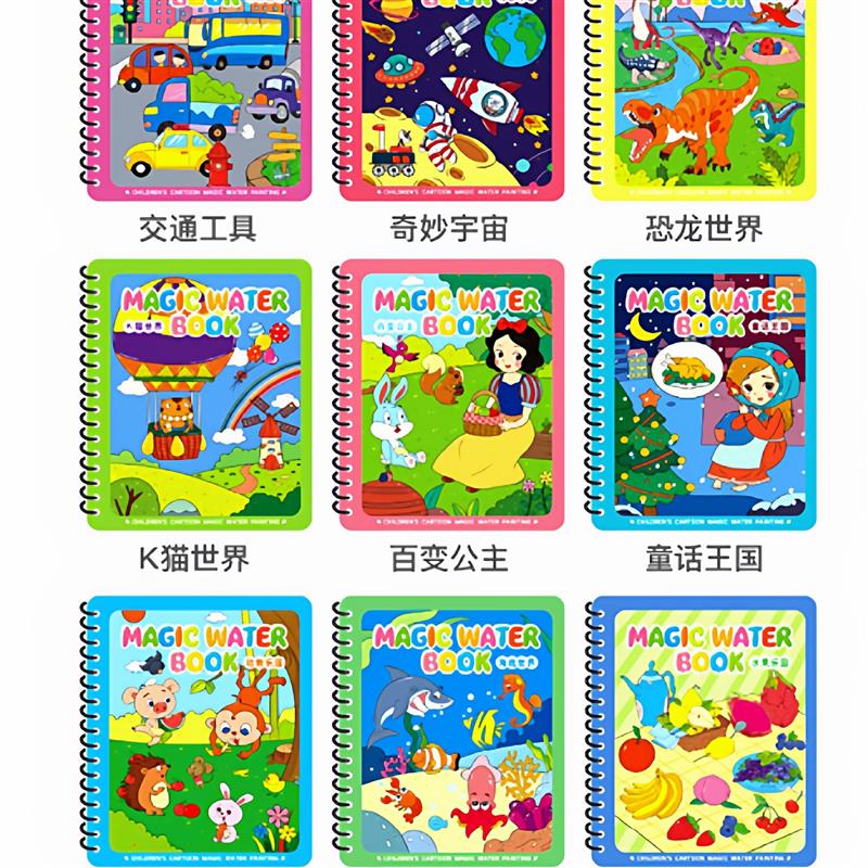 水画本儿童画画本神奇涂色绘宝宝益智反复填色水彩画玩具Y17