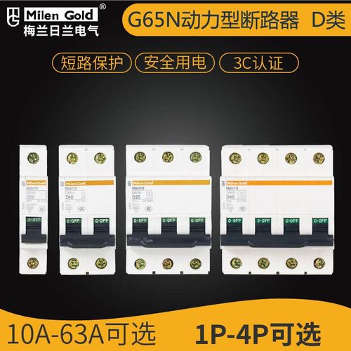 梅兰日兰G65ND类动力型低压小型断路器1P2P3P4P过载保护器