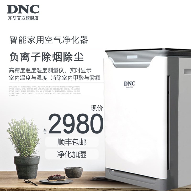 东研DNC Q5空气净化器 初级滤网 活性炭 HEPA过滤滤芯 水箱滤芯