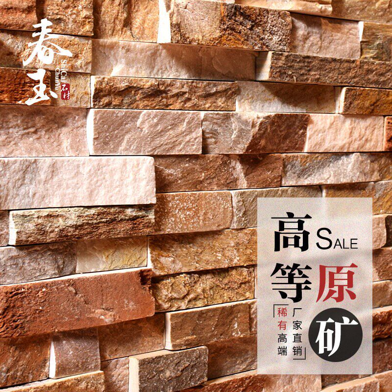 天然文化石3D石材红色电视背景墙装饰墙砖室外砖流水幕墙别墅庭院