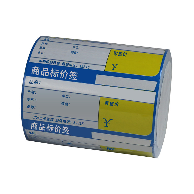 贺氏爱宝80*40*500商品标价签 彩色条码标价签打印纸 超市物价签