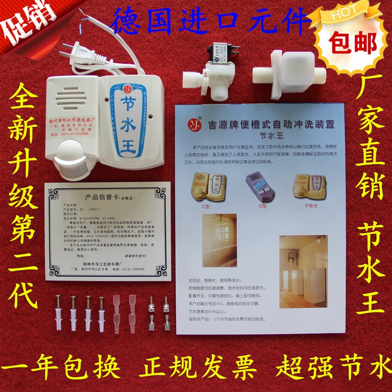 沟槽式厕所感应节水器大便小便感应节水王自动冲水感应器学校公厕