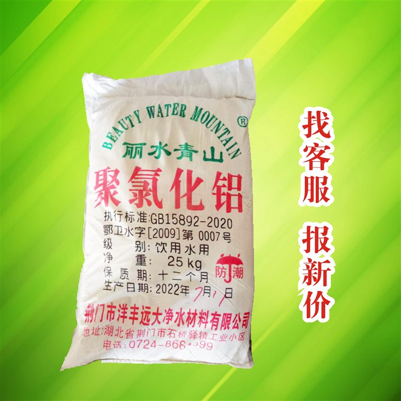 饮用水聚合氯化铝pac自来水净水剂澄清污水处理泳池净化沉淀絮凝