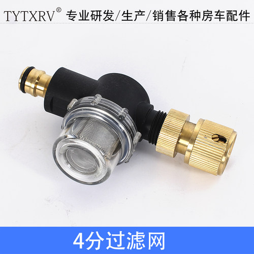 房车改装配件4分加水快接过滤网转接头水管配件连接件过滤器水路