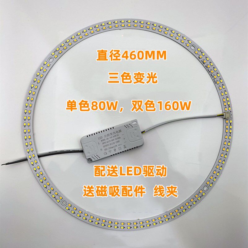 LED环形圆圈灯芯460MM圆形整圈三色变光灯片多尺寸光源送安装磁铁
