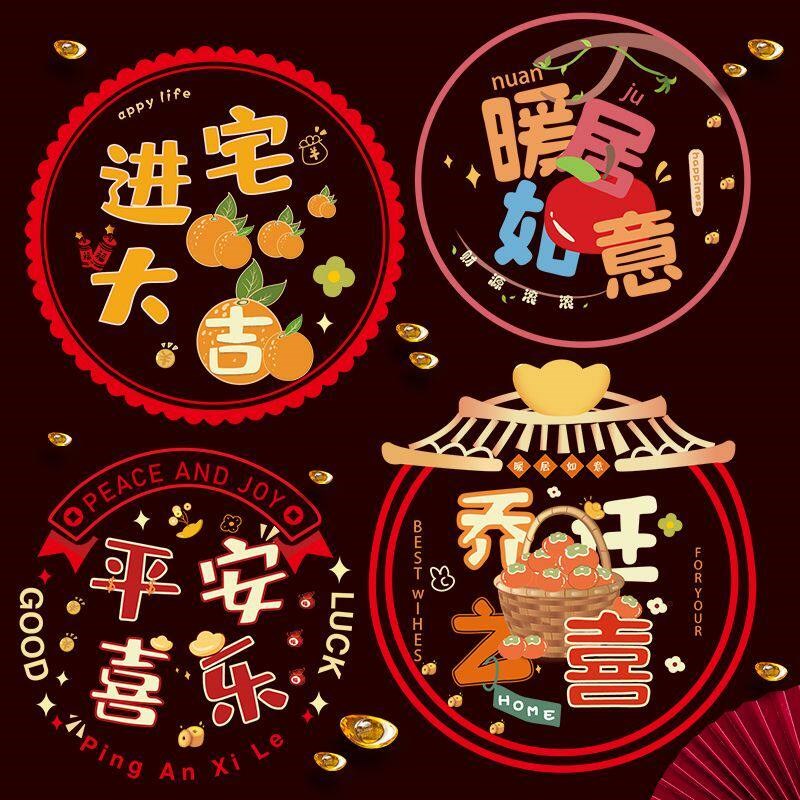 乔迁之喜装饰彩色彩色玻璃静电贴进宅新房居福字剪纸布置用品大全