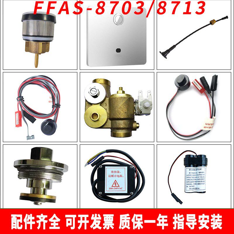 适配美标蹲便感应器配件 8703阀体总成8713电磁阀过滤网阀芯电眼