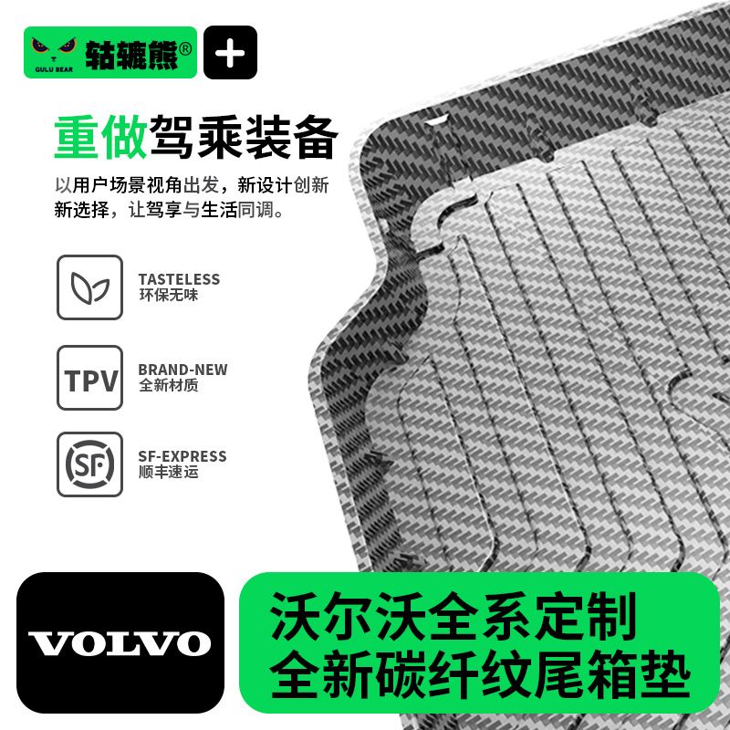 XC60沃尔沃S90后备箱垫S60汽车内装饰用品大全XC90改装XC40尾箱垫