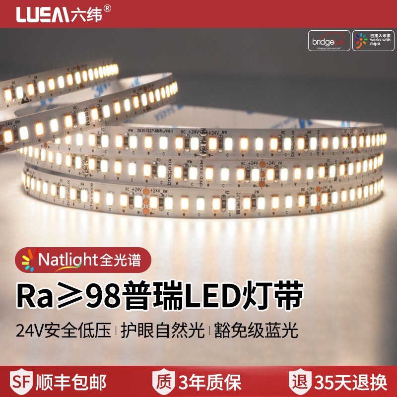 普瑞98显芯片调光调色智能三色变光客厅吊顶LED灯带线形灯条24V