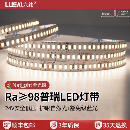 普瑞98显芯片调光调色智能三色变光客厅吊顶LED灯带线形灯条24V
