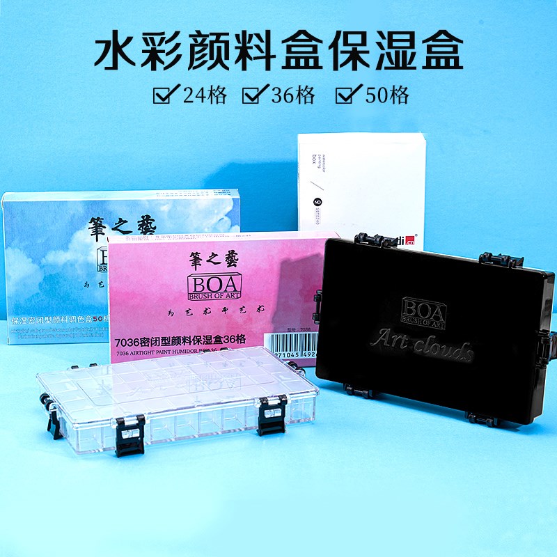 艺之笔水彩保湿盒子2格3格格水彩颜料调色盒颜料保存盒防漏密封写