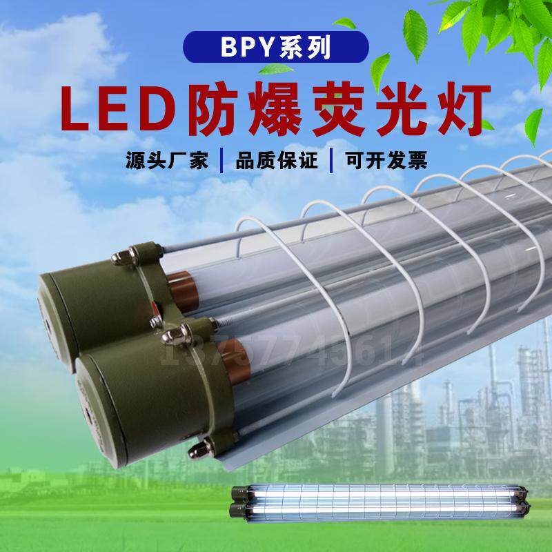 上海飞策防爆BPY-2*36W隔爆防爆荧光灯单管 双管40W
