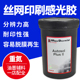 柯图泰8000感光胶村上AD20丝网印刷感光浆7000丝印重氮水油性两用
