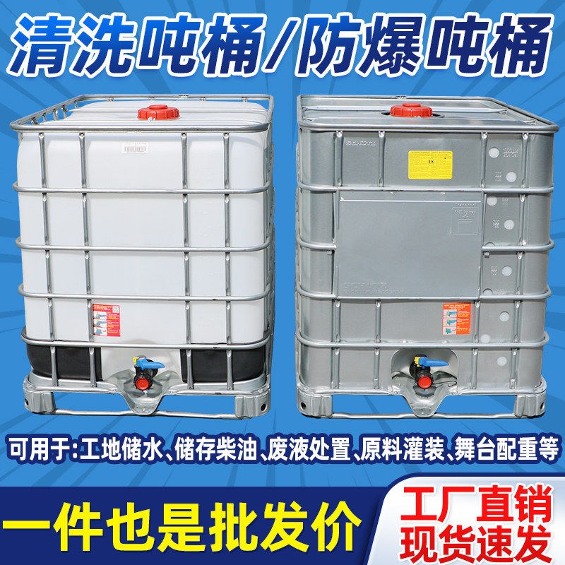 防爆吨桶塑料方形1000升1吨500L配重水箱废油污水收集柴油桶吨箱
