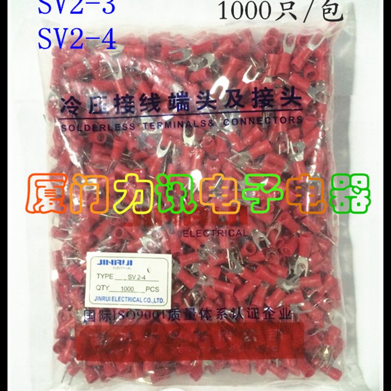 叉形预绝缘端头 SV2- 接线端子 冷压接线端头SV2-S 1000个线耳