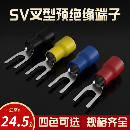 冷压接线端子SV1.25-4叉形U型Y型绝缘插片插簧连接器铜头SV1.25-3