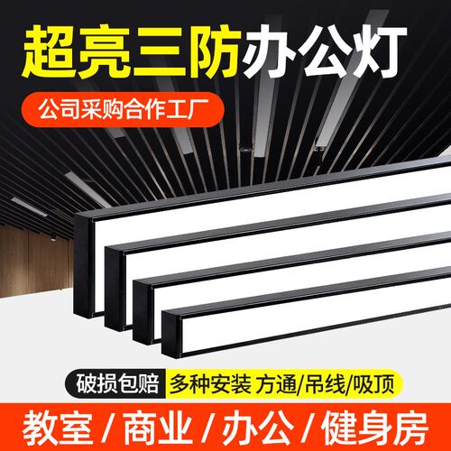 超亮LED长条灯办公室吊灯理发店铺商用教室健身房超市日光方通灯