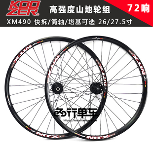 KOOZER XM490花鼓自编太阳MTX33车圈 山地轮组 26 27.5寸 高强度