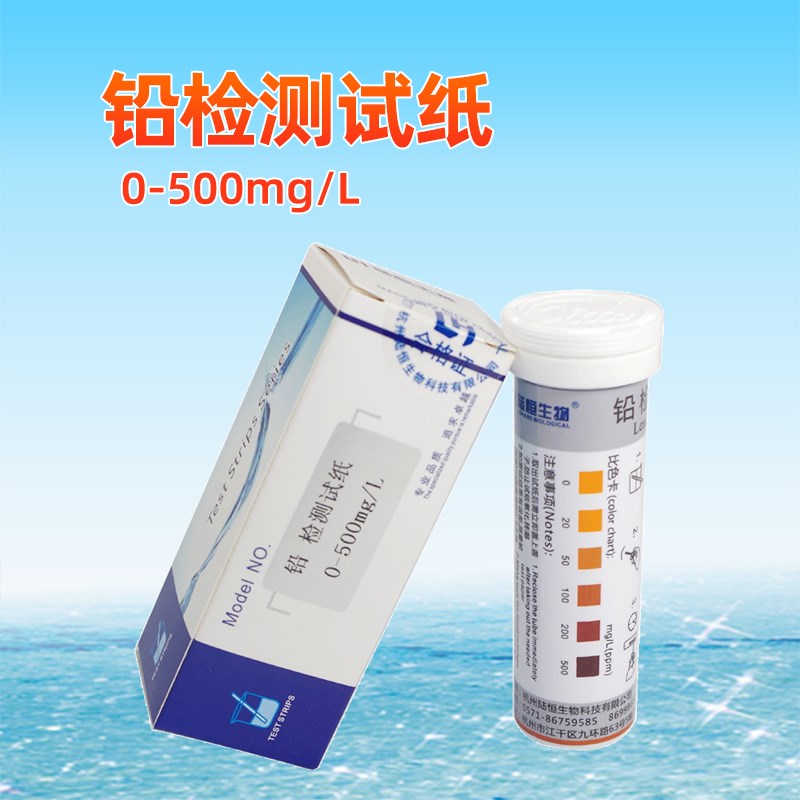 铅检测试纸0-500铅离子Pb浓度快速分析测定试剂盒电镀废污水处理