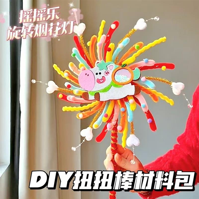 新年烟花灯摇摇乐旋转风车非成品马年小礼品扭扭棒手工diy材料包
