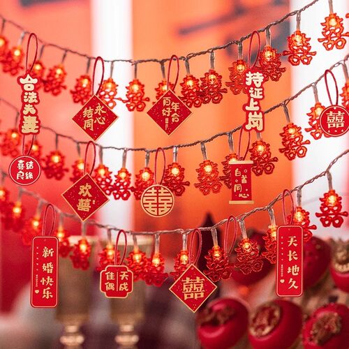 喜字彩灯led氛围灯结婚婚礼布置装饰灯婚庆灯串农村庭院子小串灯