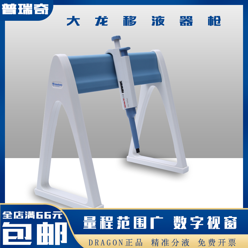大龙移液器枪手动单道多道可调移液枪吸头进样器架可调式移液器
