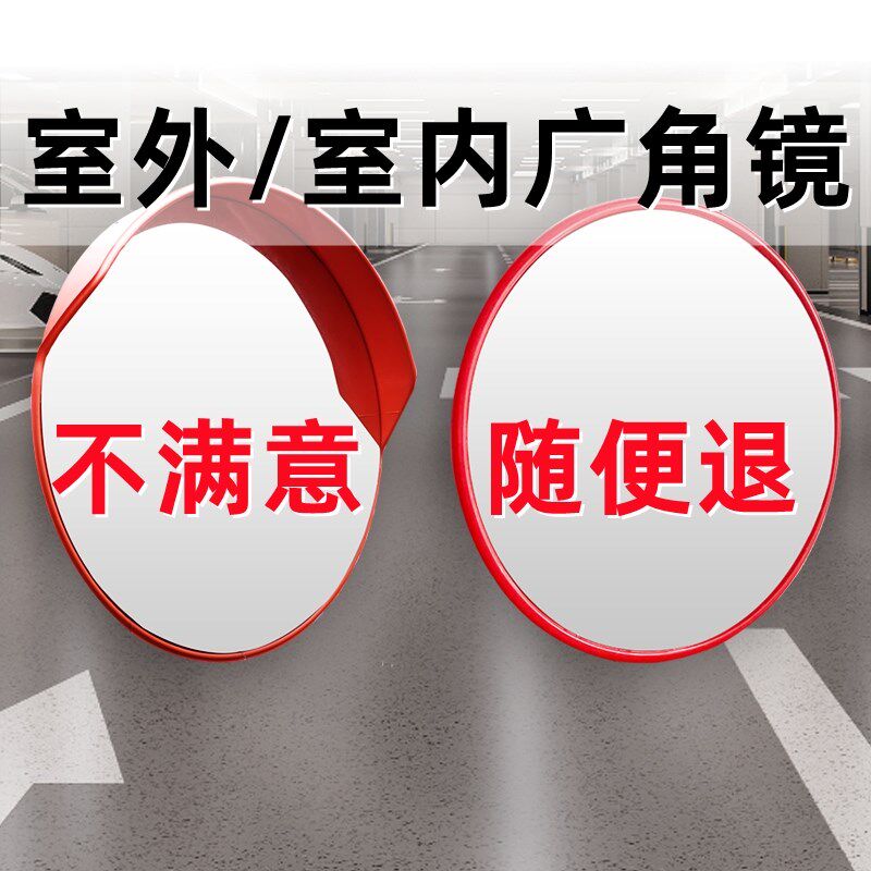 反光镜道路广角镜转角镜室外路口交通凸面镜子凹凸镜球面镜转弯镜