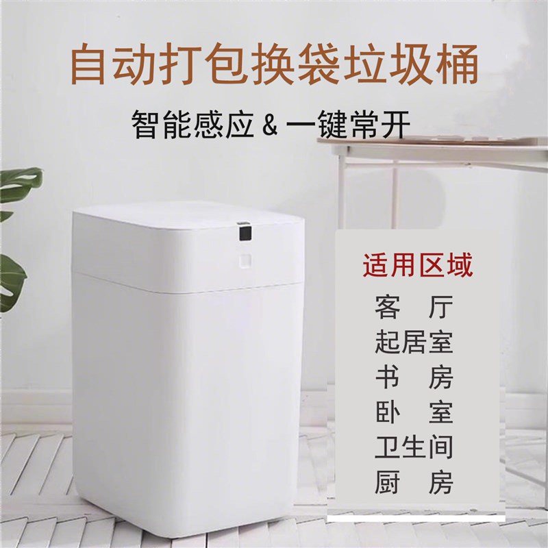 九霄鹿智能垃圾桶A1自动打包换袋感应开合